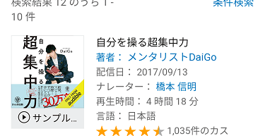 「メンタリストDAIGOの自分を操る超集中力：橋本信明」のオーディオブックの画像