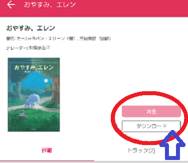 audiobook.jpのタイトルのダウンロードの手順の解説画像