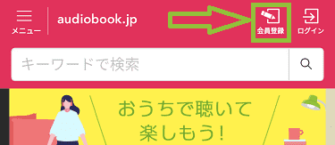 「audiobook.jp」の聞き放題プラン登録手順11の解説画像